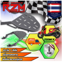 ราคา RZM ตะแกรงเหล็กท้ายเบาะ ZOOMER X เก่า ใหม่ (12331443750)