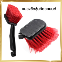 ราคา แปรงขัดซุ้มล้อรถยนต์ ขัดยางรถ ทำความสะอาดซุ้มล้อ สีแดง ทำความสะอาดล้อยางรถยนต์ (17280238642)