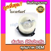 ราคา โบเวอร์ ฮอนด้า ซิตี้02 07แจ๊ส03 07 โบลเวอร์ Honda CITY 2002 2003ZXJAZZ พัดลมแอร์ พัดลม แอร์ โบลเวอร์แอร์ โบเวอร์แอร์ พัดลมแอร์รถ แอร์รถยนต์ (750100040)