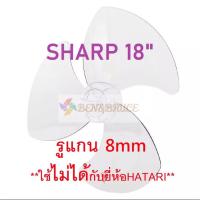 ราคา ใบพัดลม Hatari ฮาตาริ Sharp ชาร์ป ขนาด 12 14 16 18 นิ้ว ใส่ได้หลายยี่ห้อ ใบพัด Hatari อะไหล่พัดลม (17623072289)