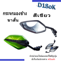 ราคา กระจกมอเตอร์ไซด์ กระจกย่อ มอเตอร์ไซค์ กระจกแต่ง ทรงใบไม้ สำหรับรถ HONDA YAMAHA ฮอนด้า ยามาฮ่า ใส่ได้ทุกรุ่น สีแดง สีดำ สีเขียว สีน้ำเงิน (4737664771)