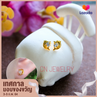 ราคา CN JEWERY A5 โลมาเพชร ต่างหูเพชรCZ ต่างหู ตุ้มหู ต่างหูหุ้มทอง (2320458524)