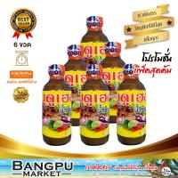 ราคา แพ็คสุดค้ม บูดูเฮงน้ำข้น น้ำบูดูสายบุรี อาหารพร้อมทาน ขนาด 150 มล X6 ขวด น้ำบูดูปัตตานีบูดูบูดูสายบุรีน้ำบูดูเฮงอาหารฮาลาลน้ำบูดู (9761653366)