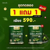 ราคา โปร 1แถม 1 Colly Veggie คอลลาเจนผัก ขนาดจัมโบ้ 200000 มิลลิกรัม (19171028029)