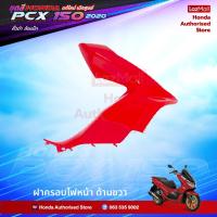ราคา ชุดสี PCX 150 2020 สีแดง ตัว V ดำ เบิกศูนย์ พาร์ทตรงปี 17 รายการ Honda Authorised Store (12379972935)