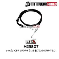 ราคา สายเร่ง CBR 150 R I ปี 10 KPP M29807 BJN x MT สายเร่งCBR150I สายเคเบิ้ลเร่งเครื่องCBR สายคันเร่งCBR150R สายคันเร่งCBR150I สายเร่งเครื่องCBR150 (9912609098)