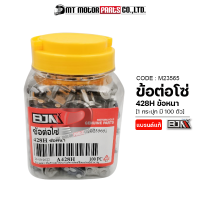 ราคา ข้อต่อโซ่ BJN 428H ข้อหนา เลือกจำนวนได้ M23565 BJN x MTMotorParts ข้อต่อโซ่428Hหนา ข้อต่อโซ่มอเตอร์ไซค์ ข้อต่อโซ่428H ชุดข้อต่อโซ่428H ข้อต่อโซ่หนา428 (18616502177)