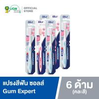 ราคา Salz แปรงสีฟัน ซอลส์ กัม เอ็กซ์เปิร์ต 6 ด้าม (355455352)