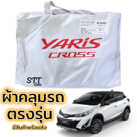 ราคา ผ้าคลุมรถยนต์ TOYOTA YARIS CROSS ตรงรุ่น SilverCoat ทนแดด ไม่ละลาย เกรดพรีเมี่ยม (12669766320)