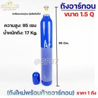 ราคา ถัง อาร์กอน ก๊าชอาร์กอน สำหรับ เชื่อมอาร์กอน ขนาด 1 5 คิว ถังใหม่พร้อมก๊าช เกจ์อาร์กอน ของ SUMO (3959540019)