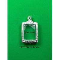 ราคา กรอบพระ ตลับเงินแท้ ใส่พระคำข้าวพระหางหมากหรือรูปภาพ (17563685183)