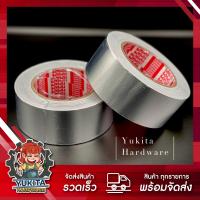 ราคา 1 ม้วน เทปอุดรอยรั่ว เทปอลูมิเนียม อลูมิเนียมเทป เทปกาวอลูมิเนียมอเนกประสงค์ เทปตะกั่ว ม้วนละ2เมตร กว้าง 2 นิ้ว (10235163131)