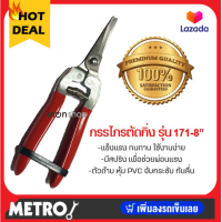 ราคา กรรไกรตัดกิ่ง solo กรรไกรตัดกิ่งไม้ กันไกรตัดกิ่ง กรรไกรตัดกิ่งปลายแหลม คีมตัดกิ่งไม้ ที่ตัดกิ่งไม้ กรรไกรเล็มกิ่ง ปลายแหลม โซโล No 171 8 (4080798589)