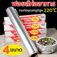 ราคา ฟอยล์ห่ออาหาร กระดาษฟอยล์ห่ออาหาร ฟอยล์เงินห่ออาหาร กระดาษอะลูมิเนียมฟอยล์ห่ออาหาร ขนาด3 5 10 20เมตรXPH258 (17276530217)