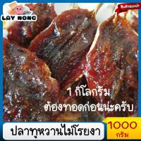 ราคา พร้อมส่ง ปลาทูหวานไม๋โรยงา 1กิโลกรัม ปลาทูหวานแดดเดียว ปลาทูหวานแดดเดียวไร้ก้าง ปลาทูหวานงา ปลาทูหวานไม่ใส่งา ปลาทูหวานไร้ก้าง (17440818643)