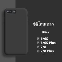 ราคา เคสซิลิโคนแบบอ่อน เคส เคสซิลิโคน ใช้สำหรับ iPhone 6 6s 7 8 P Puls SE TPU liquid silicone Case เคส เคสโทรศัพท์ซิลิโคน ซิลิโคนสามารถลบรอยเปื้อนของสีได (4727698357)