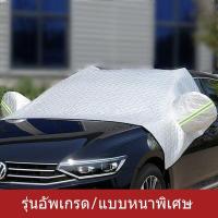 ราคา ที่กันแดดในรถยนต์ กันแดดรถยนต์ บังแดดรถยนต์ บังแดดหน้ารถ ม่านบังแดด ม่านบังแดดรถยนต์ ม่านบังแดดกระจกหน้า (18908830823)