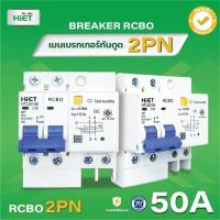 ราคา HIET มินิเซอร์กิตเบรกเกอร์ เบรคเกอร์ลูกย่อย เบรคเกอร์ circuit breaker ไฟฟ้า breakerกันฟ้าผ่า RCBO 32A 50A 63A (15574682261)