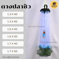 ราคา ดางปลาซิว ซูปลาซิว อวนปลาซิว ดางซูปลาซิว ตาข่ายปลาซิว ข่ายดักปลาซิว (14449000624)