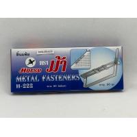 ราคา ลิ้นแฟ้มเหล็กสีเงิน ตราม้า H 222 METAL FASTENERS 50ชุด กล่อง (9712615724)