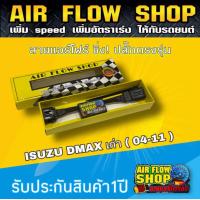 ราคา สายแอร์โฟร์ ปรับค่าได้ สำหรับ Dmax ปี 05 10 B (3078494344)