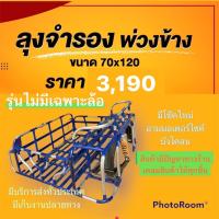 ราคา พ่วงข้างมอเตอร์ไซค์ ซาเล้ง อาม โช๊ค บังโคลน ไม่มีล้อ 70 120 (11307835291)