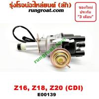 ราคา E000139 จานจ่าย Z16 Z18 Z20 CDI แม่เหล็ก จานจ่าย นิสสัน บิ๊กเอ็ม เบนซิน Z16 Z18 Z20 จานจ่าย NISSAN BIG M Z16 Z18 Z20 จานจ่ายไฟ นิสสัน Z16 Z18 Z20 จานจ่ายไฟ NISSAN Z16 Z18 Z20 (9080922193)
