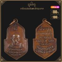 ราคา พระเครื่องจี้พระ เหรียญหลวงพ่อจง วัดหน้าต่างนอก รุ่นครบ 7 รอบ ปี 2499 จ อยุธยา (4122364016)