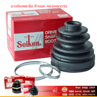 ราคา SEIKEN ยางหุ้มเพลาขับตัวนอก ของ vigo 4 4 ปี 05 4x4 SBT 172 VIGO 4WD FORTUNER 2005 ยางเพลาขับ ยางหุ้มเพลา ตัวนอก (7335968001)