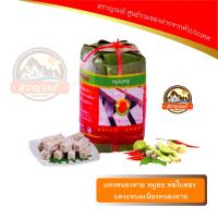 ราคา หมูยอ ห่อใบตอง แดงแหนมเนืองหนองคาย (10303030410)