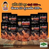 ราคา โปรแรง 7 15 แป้งหมักไก่ 10 ซอง 399 บังลัน ไก่ทอดหาดใหญ่ แป้งชุปทอด ผงหมักไก่ กรอบนาน อร่อยถึงเครื่อง 1 ซองหมัก 2 กิโลกรัม (18964170733)