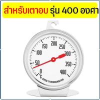 ราคา ส่งฟรี เครื่องวัดอุณหภูมิเตาอบ MAXIE สำหรับเตาอบ ตู้เย็นของแช่แข็ง มีให้เลือกซื้อ 2 แบบ ผลิตจากสเตนเลสแท้ เทอร์โมมิเตอร์เตาอบ เครื่องวัดอุณหภูมิตู้เย็น (14540500307)