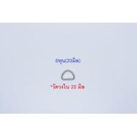 ราคา 5ตัว ห่วงตัวดี ตัวดี สีเงิน 6หุน 1นิ้ว 1 2นิ้ว 1 5นิ้ว 2นิ้ว (9966045758)