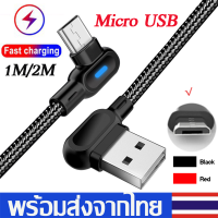 ราคา สายชาร์จเร็วMicro USB Androidยาว1M 2M มุม90องศาFast Charging Cable90Degreeสายชาร์จแบบถัก มุม90องศา สำหรับโทรศัพท์ที่ใช้MicroUSB Samsung Xiaomi HuaweiฯA62 (5935560836)