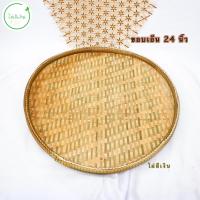 ราคา กระด้ง กระด้งไม้ไผ่สาน กระด้งตากปลา กระด้งฝัดข้าว พร้อมส่ง (12738496123)