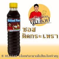 ราคา น้ำซอสผัดกระเพรา (18540126137)