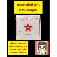 ราคา กระดาษโรตี ตราแสงอุดม (17437526788)