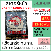 ราคา สเตอร์หน้า Jomthai จอมไทย พระอาทิตย์ เบอร์ 428 สำหรับ DASH SONIC CBR150 NSR LS 13 14 15 16 ฟัน SUN แท้100 (15022751631)