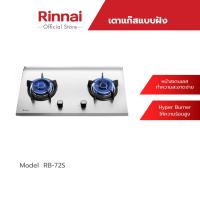 ราคา จัดส่งฟรี Rinnai เตาแก๊สแบบฝัง รุ่น RB 72S (3411706431)