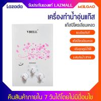 ราคา MEILEGAO MALL เครื่องทำน้ำอุ่น ระบบตัดอัตโนมัติ เครื่องทำน้ำอุ่นด้วยแก๊ส อาบน้ำได้ทันที ราคาถูก ประหยัดทั้งเงินและพลังงาน (1420456127)