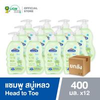 ราคา ยกลัง แชมพู สบู่เหลว โคโดโม KODOMO Head to Toe 400 มล 12 ชิ้น (112189645)