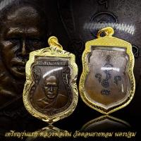 ราคา เหรียญรุ่นแรก หลวงพ่อเงิน วัดดอนยายหอม ปี 93 พร้อมเลี่ยมกรอบทองไมครอน (16021776599)