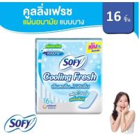 โซฟี คูลลิ่งเฟรช แผ่นอนามัย แบบบาง มีกลิ่นหอม 16 ชิ้น