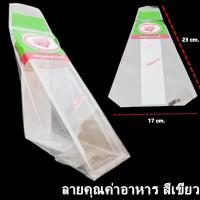 ราคา 50ใบ แพ็ค ถุงแซนวิช ซองแซนวิช ถุงห่อแซนวิช ถุงแซนวิชใส ถุงแซนวิชพิมพ์ลาย EE1 (8687283869)