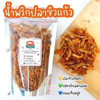 ราคา น้ำพริกปลาซิวแก้ว ปลาซิวแก้วเต็มตัว อร่อย ปลาเต็มคำ แคลเซียมสูง By ว้าวน้ำพริก (18724240156)
