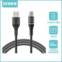 ราคา KIVEE สายชาร์จไอโฟน USB C to lightning iPhone ชาร์จเร็ว สายชาร์จ ชาร์จไอโฟน Apple Charging Cable Compatible with iPhone 14 13 Pro Max iPad iPod (19471973980)