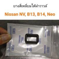 ราคา ยางสี่เหลี่ยมใต้ฝาวาวล์ Nissan NV B13B14 Neo OEM (16969129758)