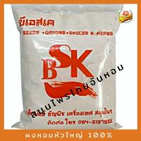 ราคา ผงหอมหัวใหญ่ onion powder ผงหอม ขนาด 500 กรัม (8779245394)