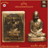 ราคา จี้พระ รูปหล่อโบราณ หลวงพ่อทบ พิมพ์หน้าฝรั่ง รุ่นอายุ 94ปี วัดชนแดน จ เพชรบูรณ์ ปี2516 พร้อมกล่องกรรมการเดิม (16481607595)