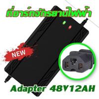 ราคา MonQiQi ที่ชาร์จจักรยานไฟฟ้า 48V12AH 48 V 20 AH เครื่องชาร์จจักรยานไฟฟ้า สำหรับ มีพัดลม ชาร์จเร็ว กล่องชาร์จ สายชาร์จ มอเตอร์ไฟฟ้า Adapter (19433798656)